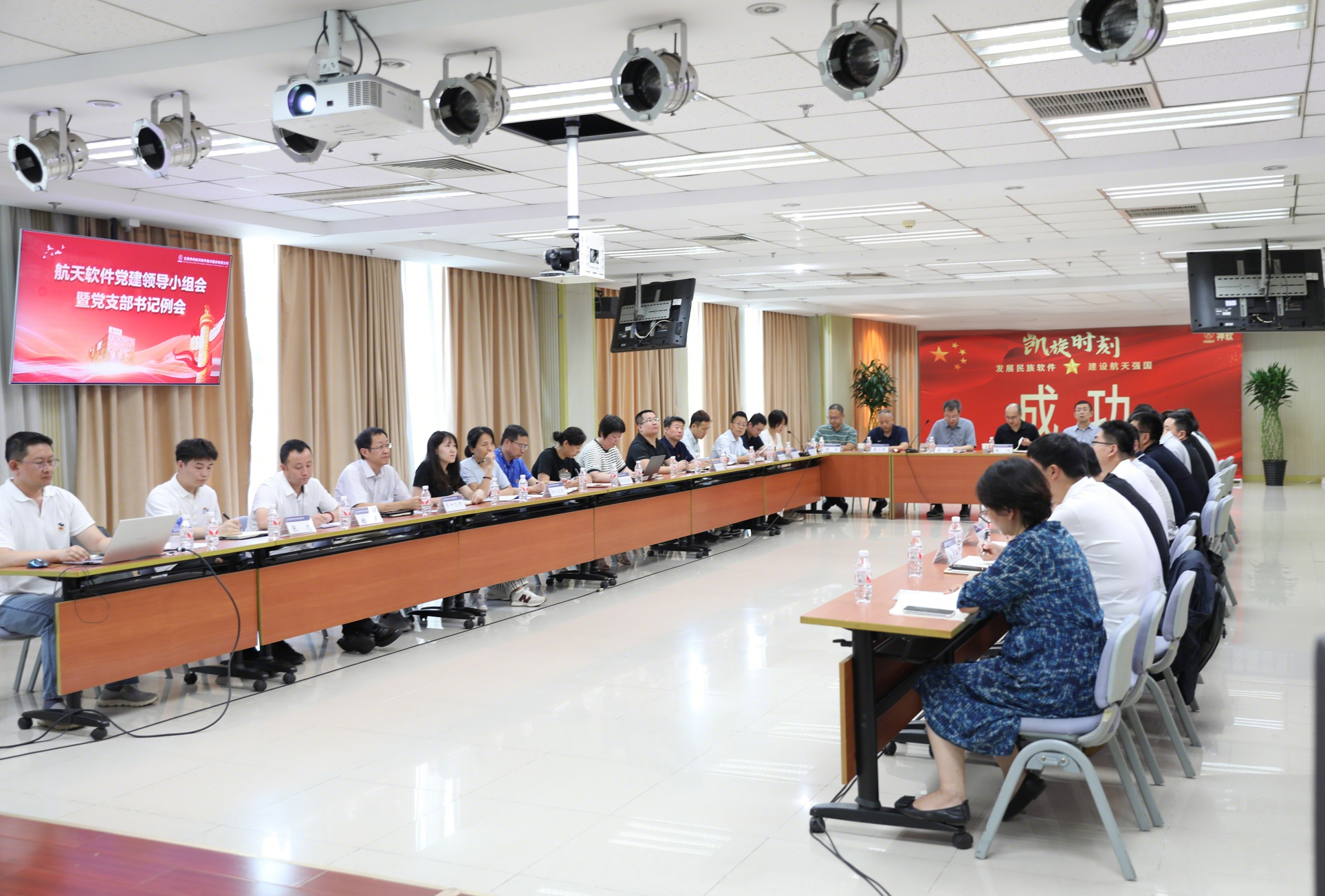 航天软件召开党建领导小组会议暨半年...